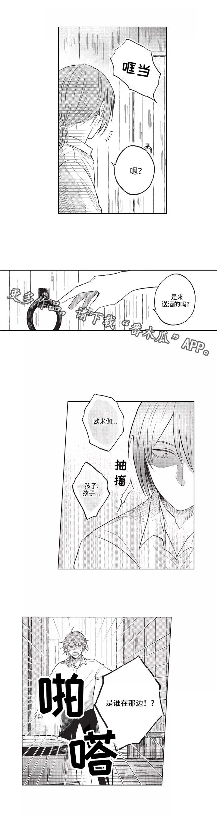 隐逸生活漫画,第9章：预感2图