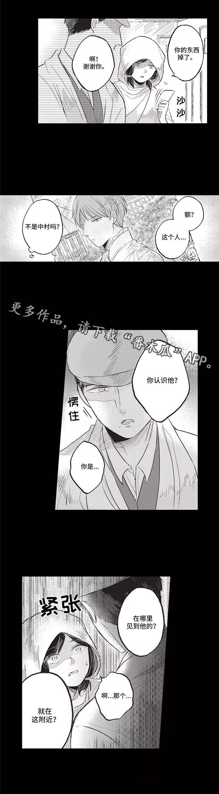 隐逸生活漫画,第13章：奇怪的人1图