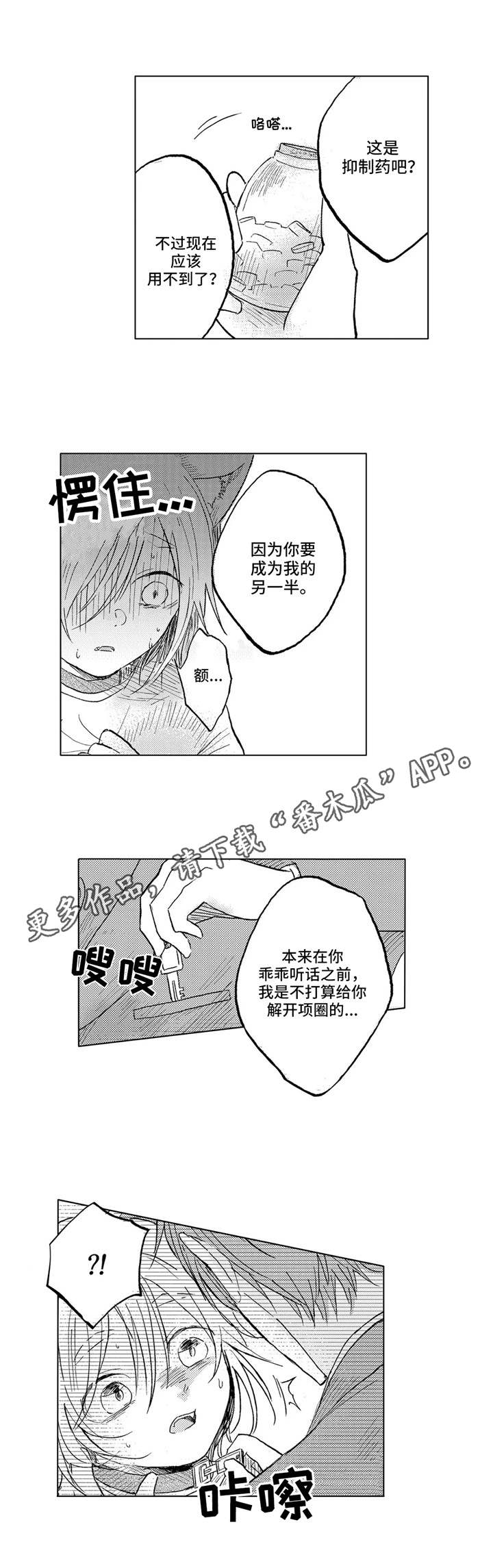 隐逸生活漫画,第23章：手段3图