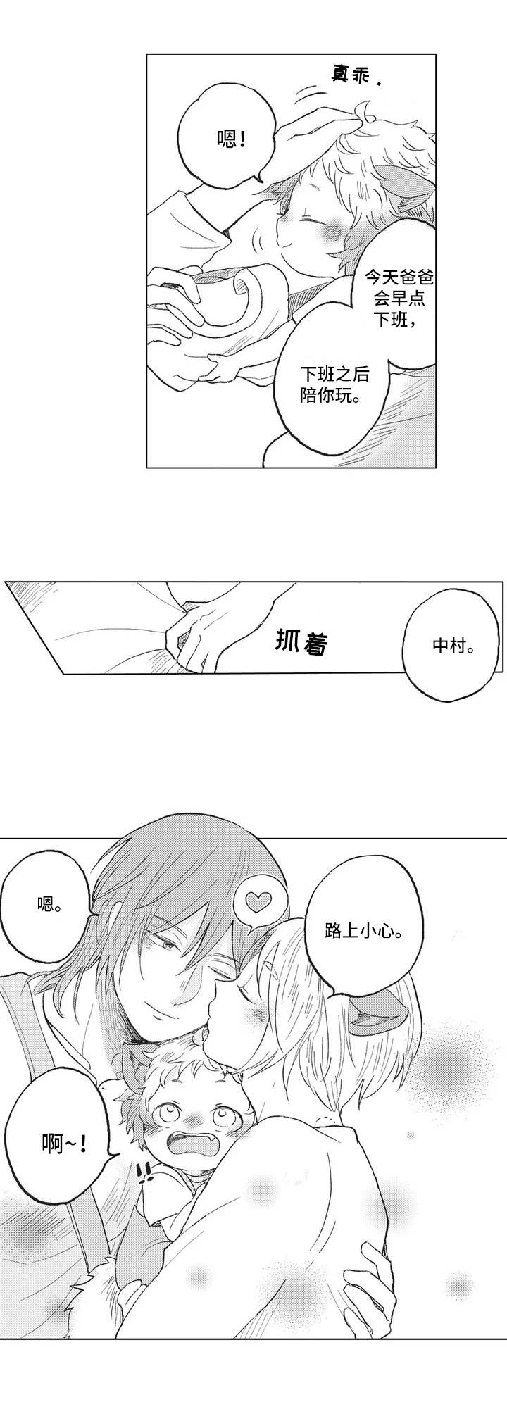 隐逸生活漫画,第1章：特殊之人4图
