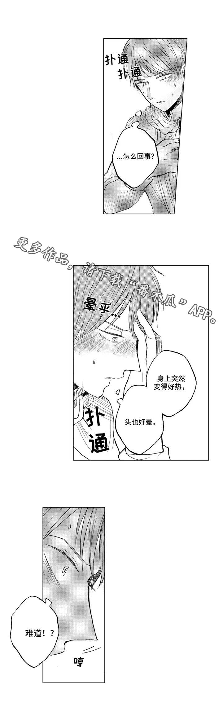 隐逸生活漫画,第23章：手段5图