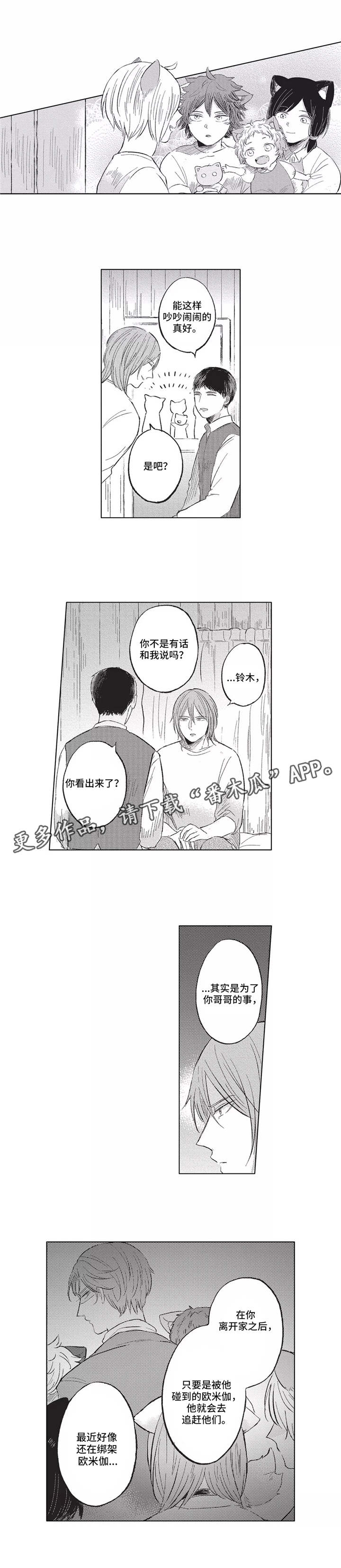 隐逸生活漫画,第15章：提醒1图