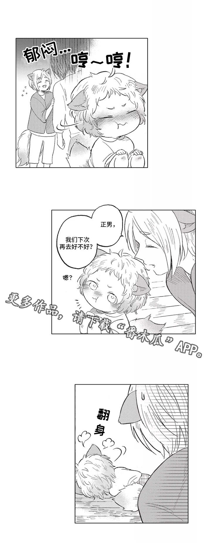 隐逸生活漫画,第10章：又见面了5图