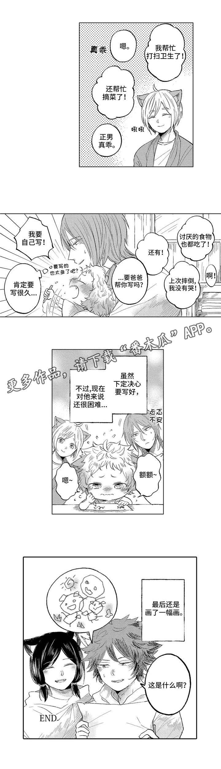 隐逸生活漫画,第24章：斗争1图
