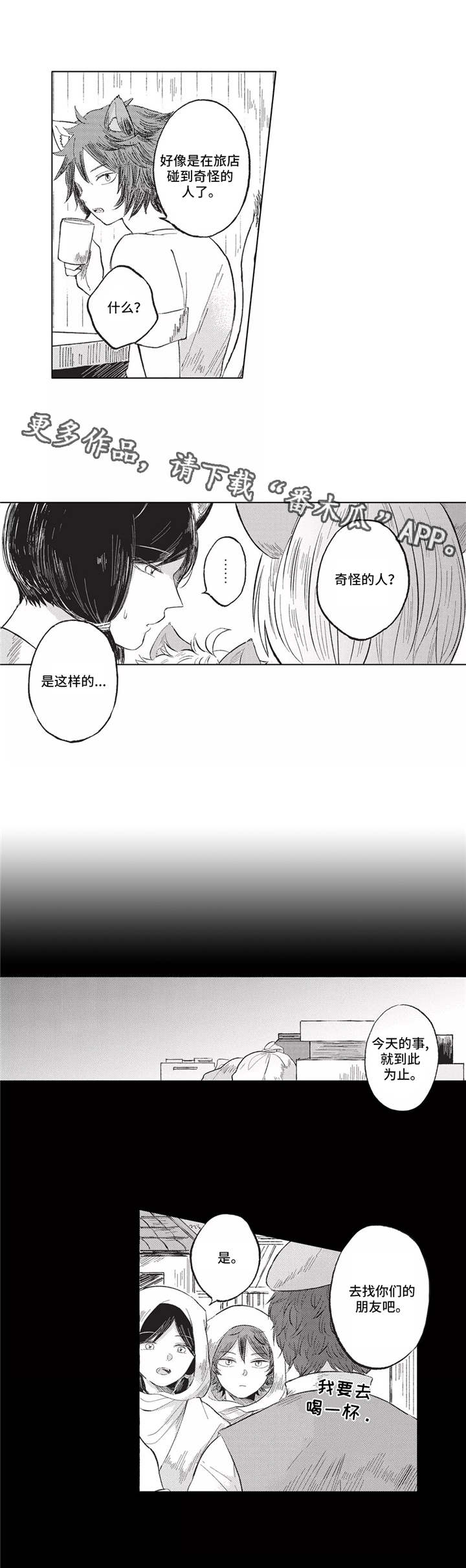 隐逸生活漫画,第13章：奇怪的人4图