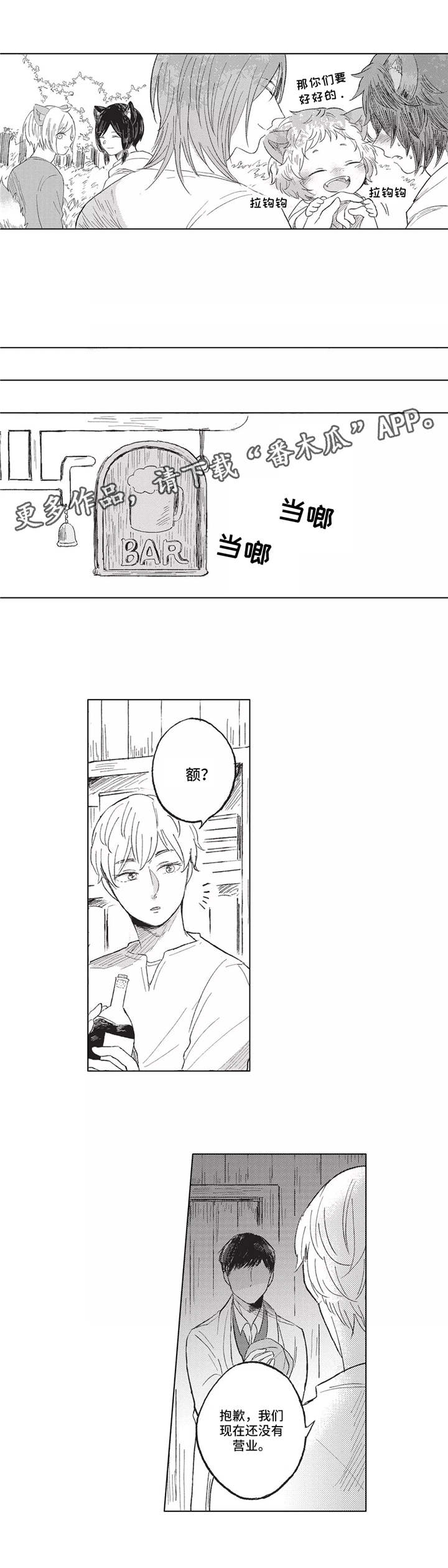 隐逸生活漫画,第12章：郊游2图