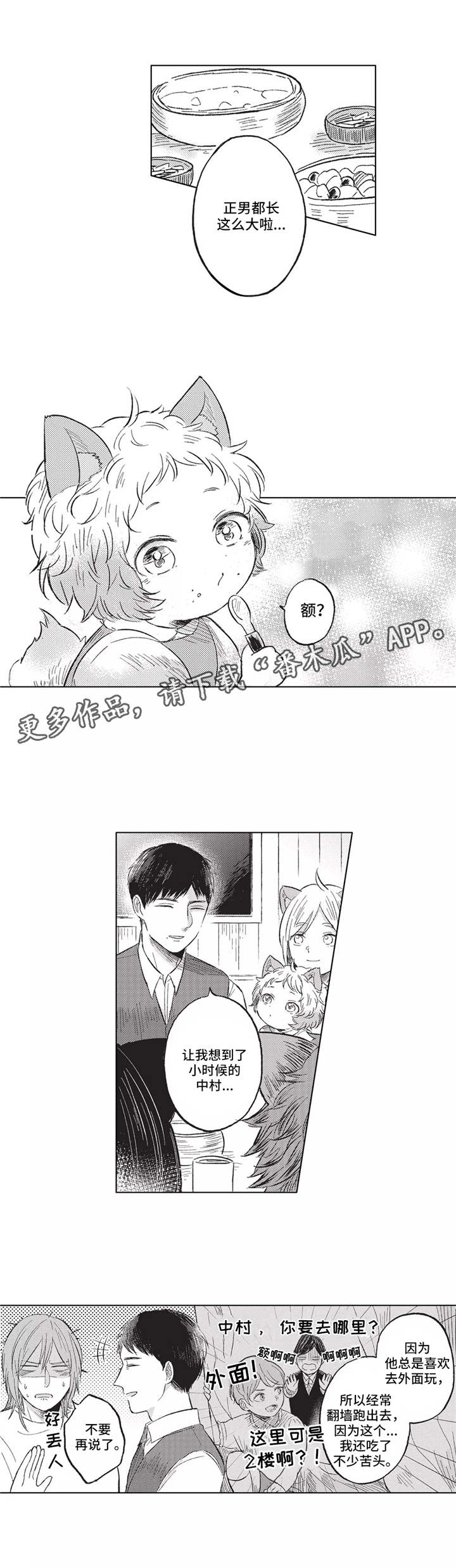 隐逸生活漫画,第14章：管家2图