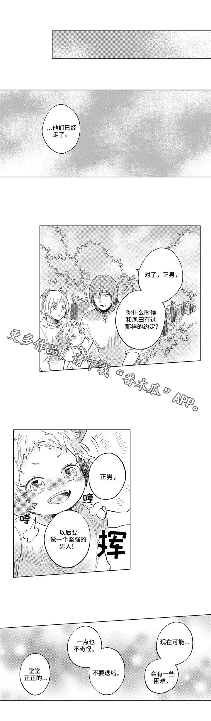 隐逸生活漫画,第20章：送别3图