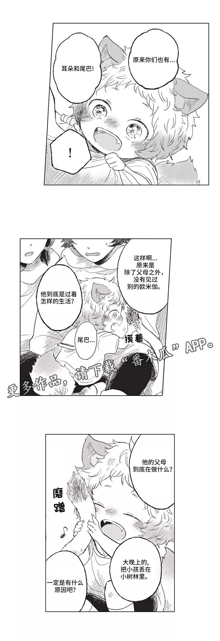 隐逸生活漫画,第6章：照看4图