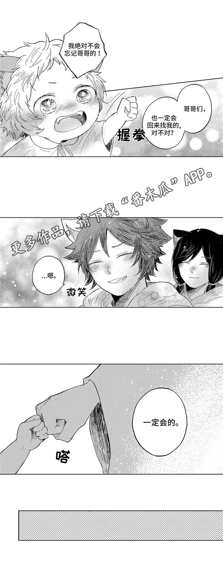 隐逸生活漫画,第20章：送别2图