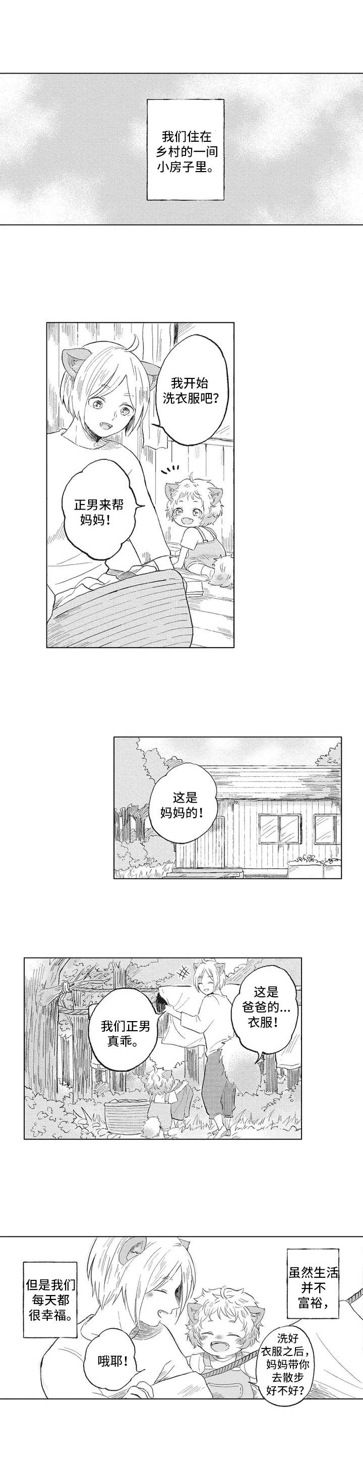 隐逸生活漫画,第2章：耳朵与尾巴1图