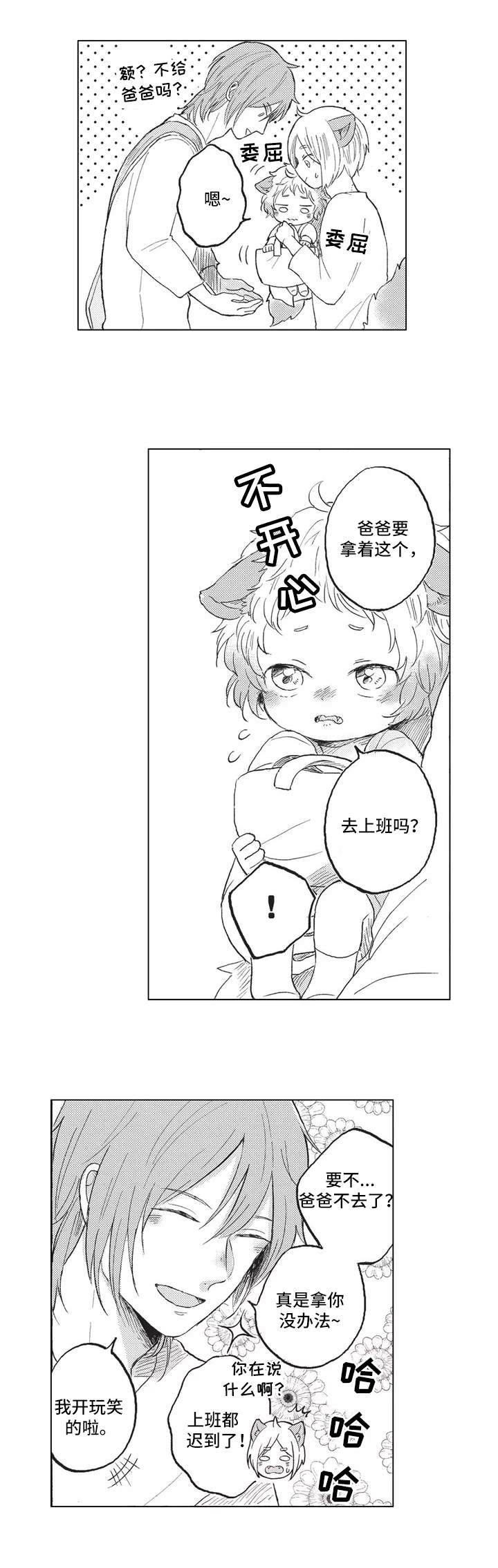 隐逸生活漫画,第1章：特殊之人3图