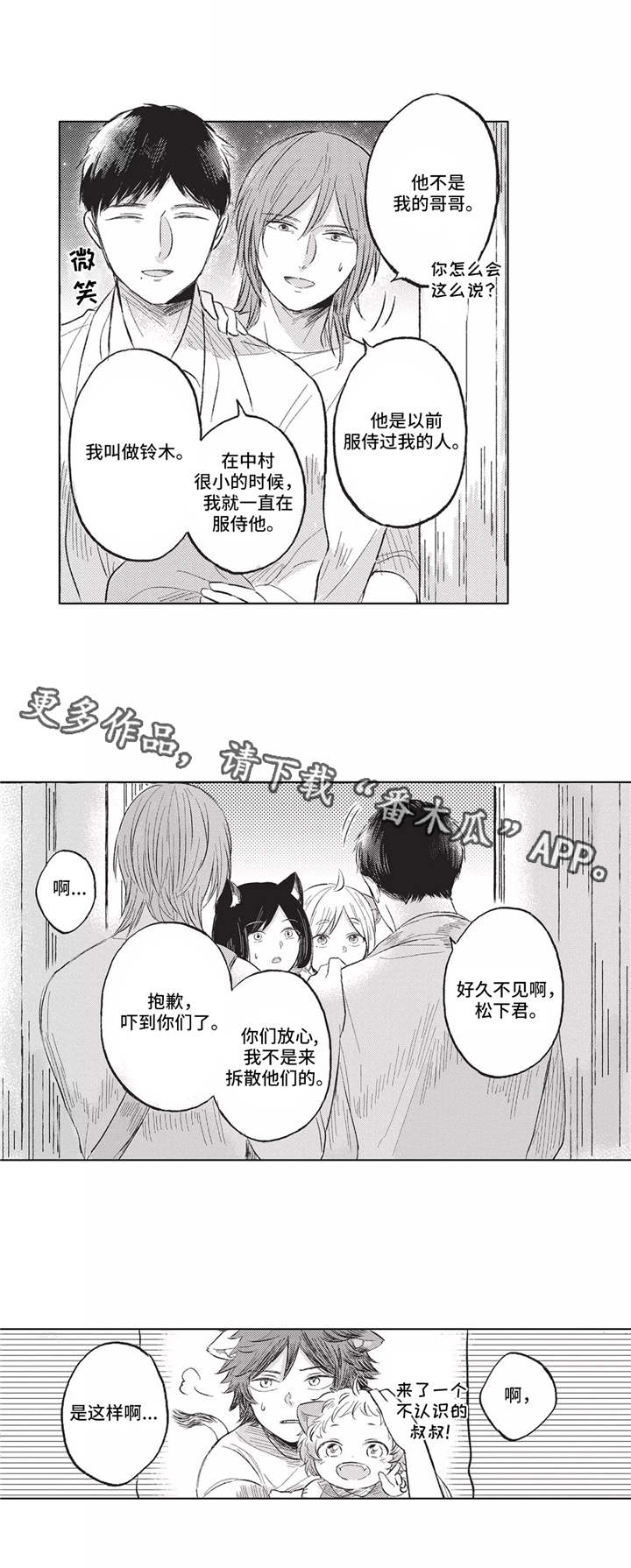 隐逸生活漫画,第14章：管家1图