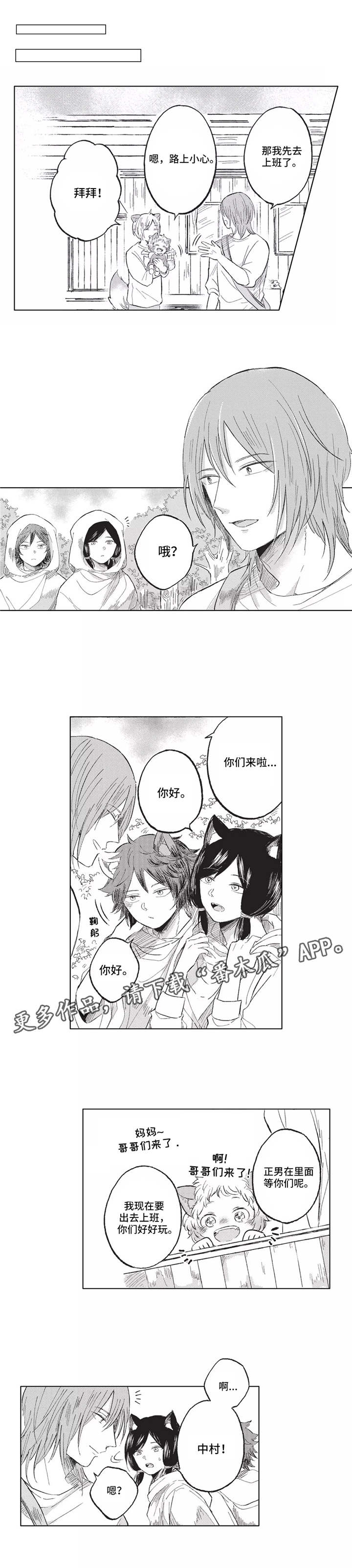 隐逸生活漫画,第13章：奇怪的人1图