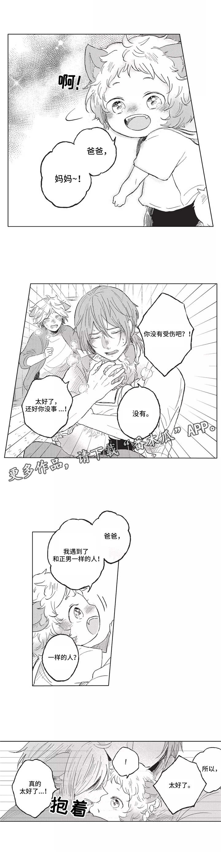 隐逸生活漫画,第7章：找到了5图