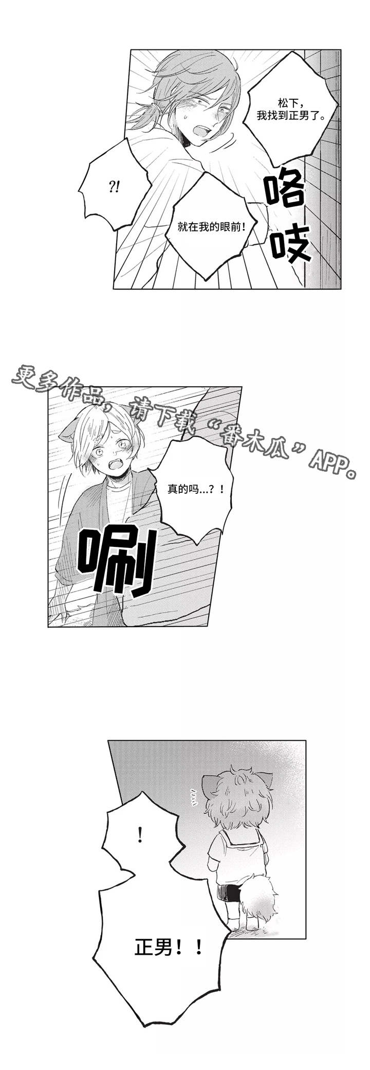 隐逸生活漫画,第7章：找到了4图