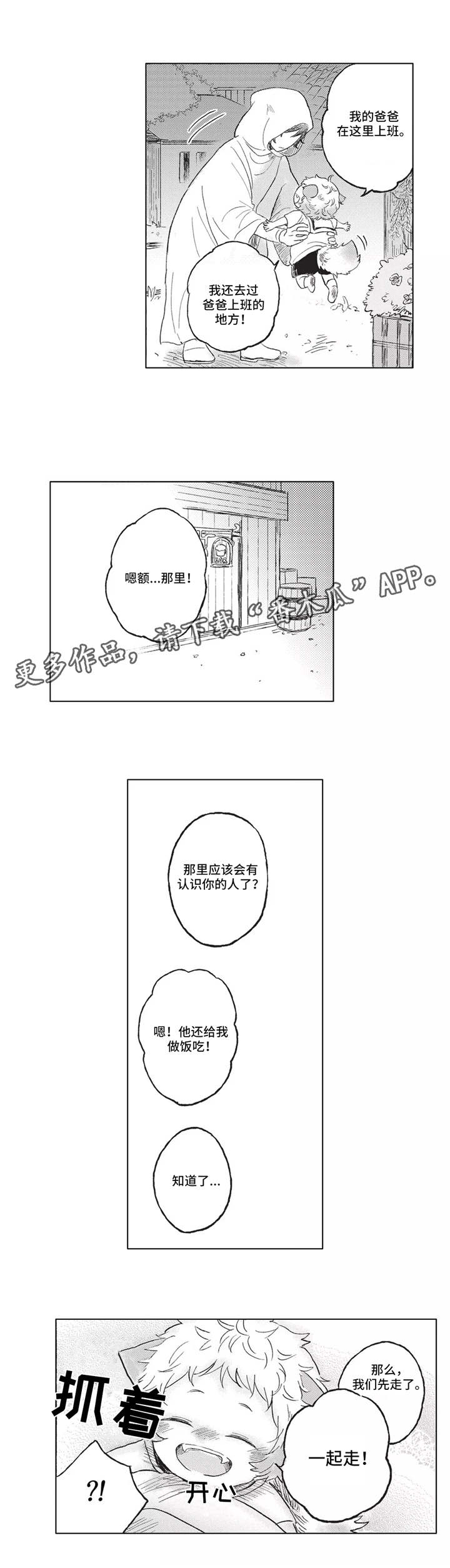 隐逸生活漫画,第6章：照看3图
