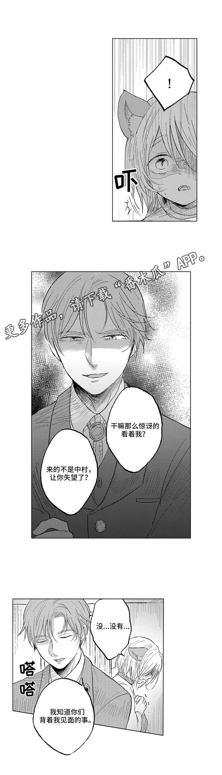 隐逸生活漫画,第23章：手段1图