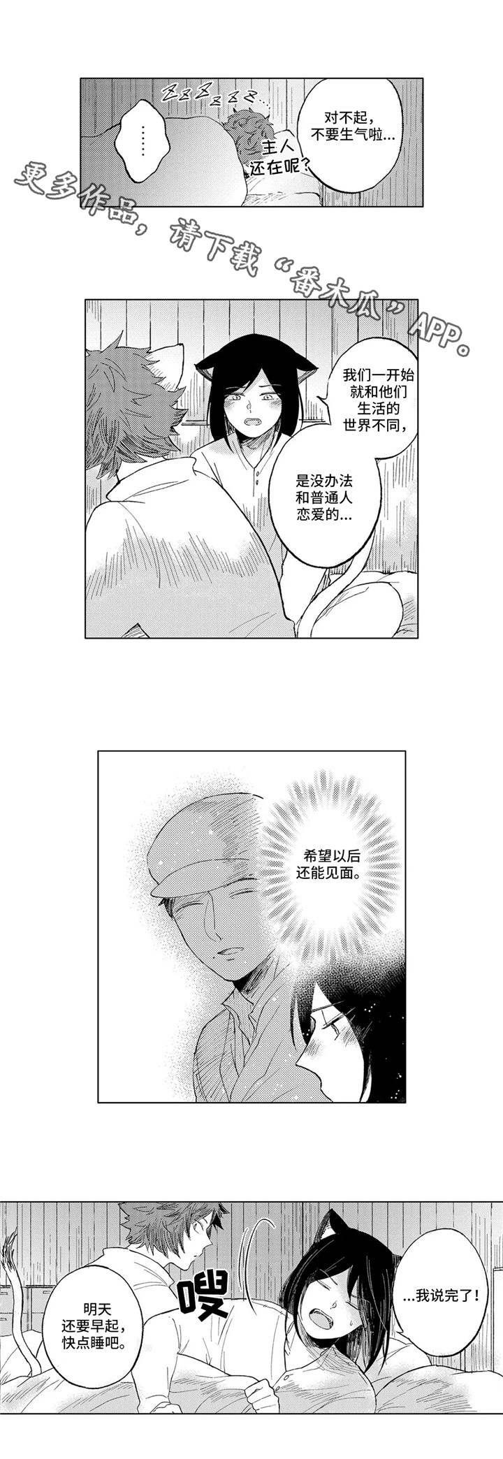 隐逸生活漫画,第19章：最后一天4图