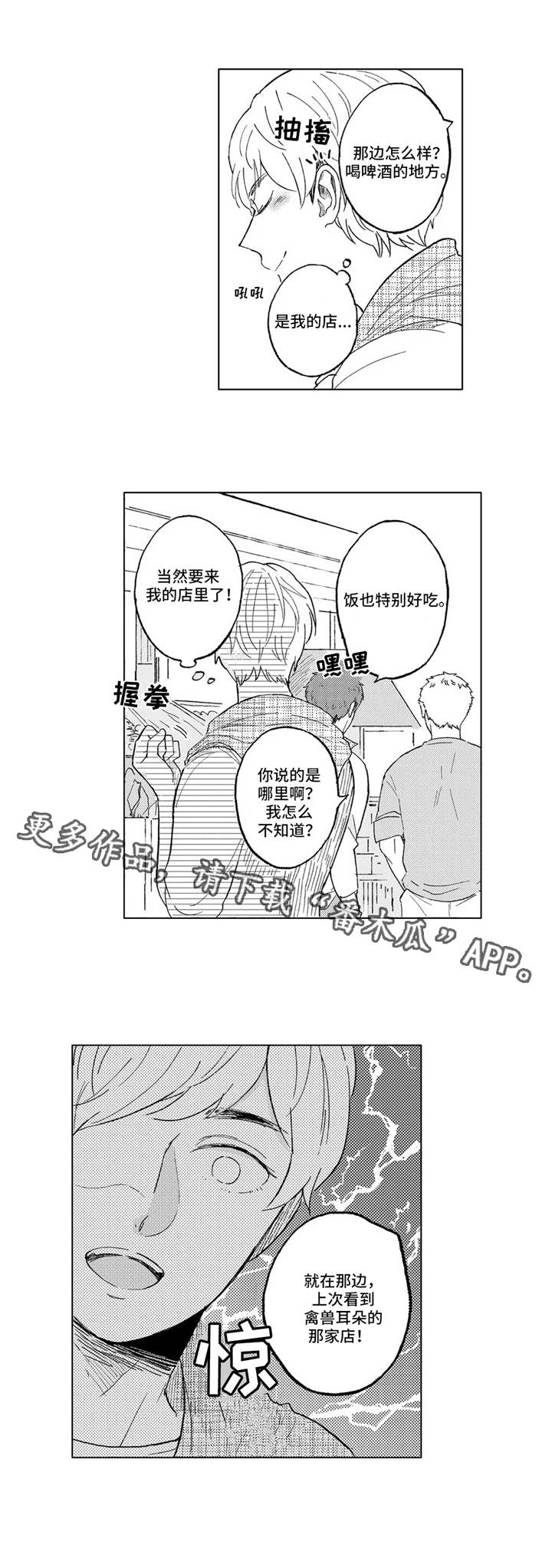 隐逸生活漫画,第17章：约定5图