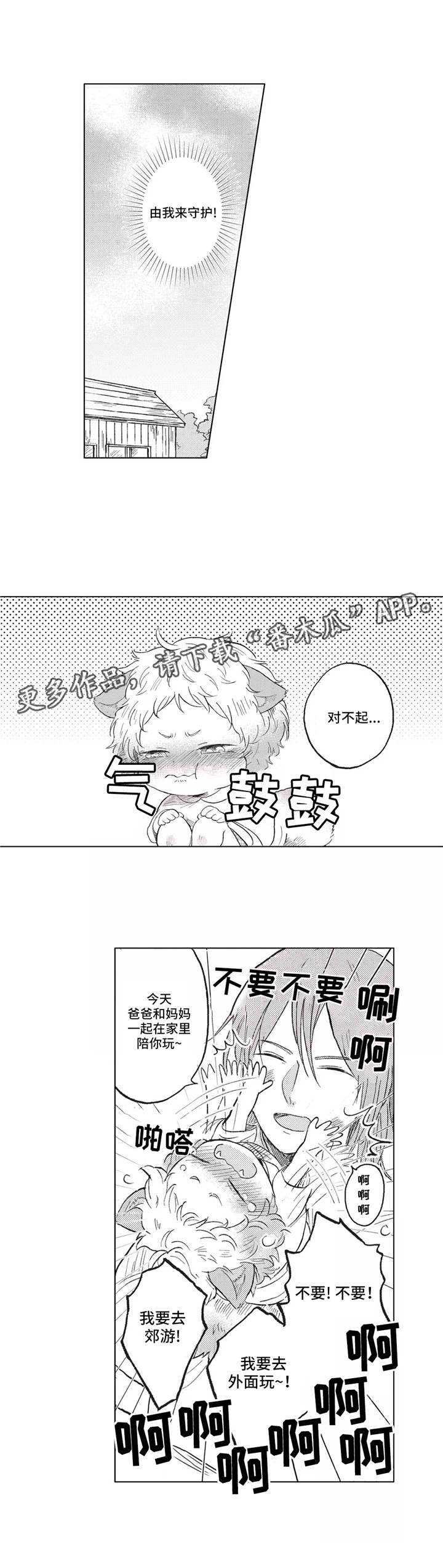 隐逸生活漫画,第10章：又见面了4图