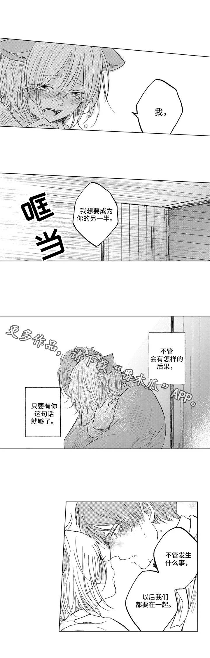 隐逸生活漫画,第24章：斗争3图