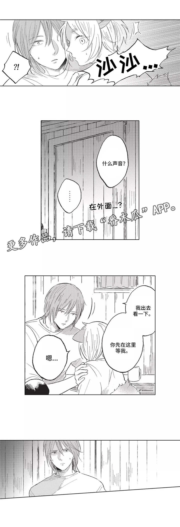 隐逸生活漫画,第10章：又见面了2图