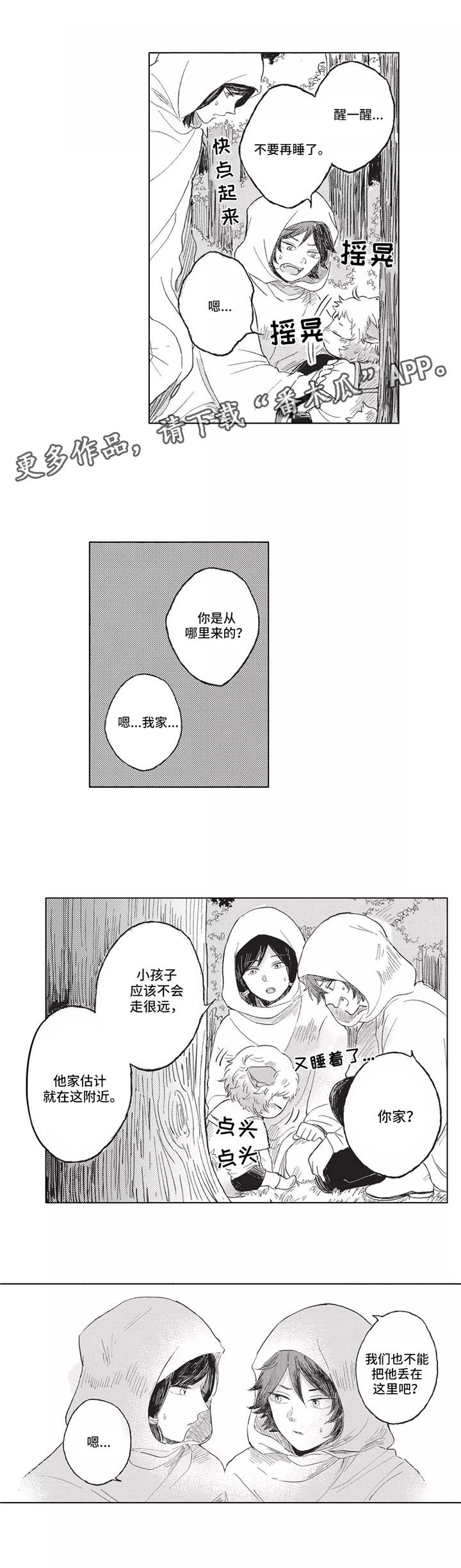 隐逸生活漫画,第5章：商队3图