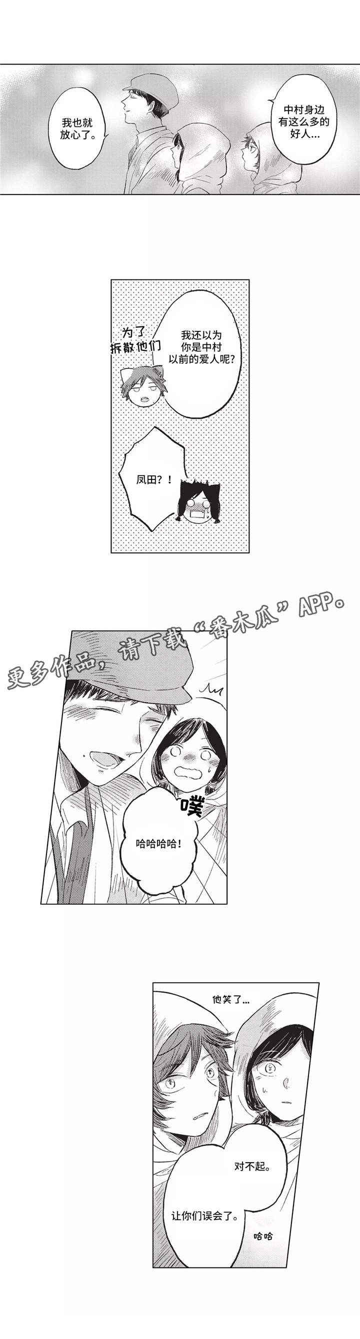 隐逸生活漫画,第16章：真爱1图