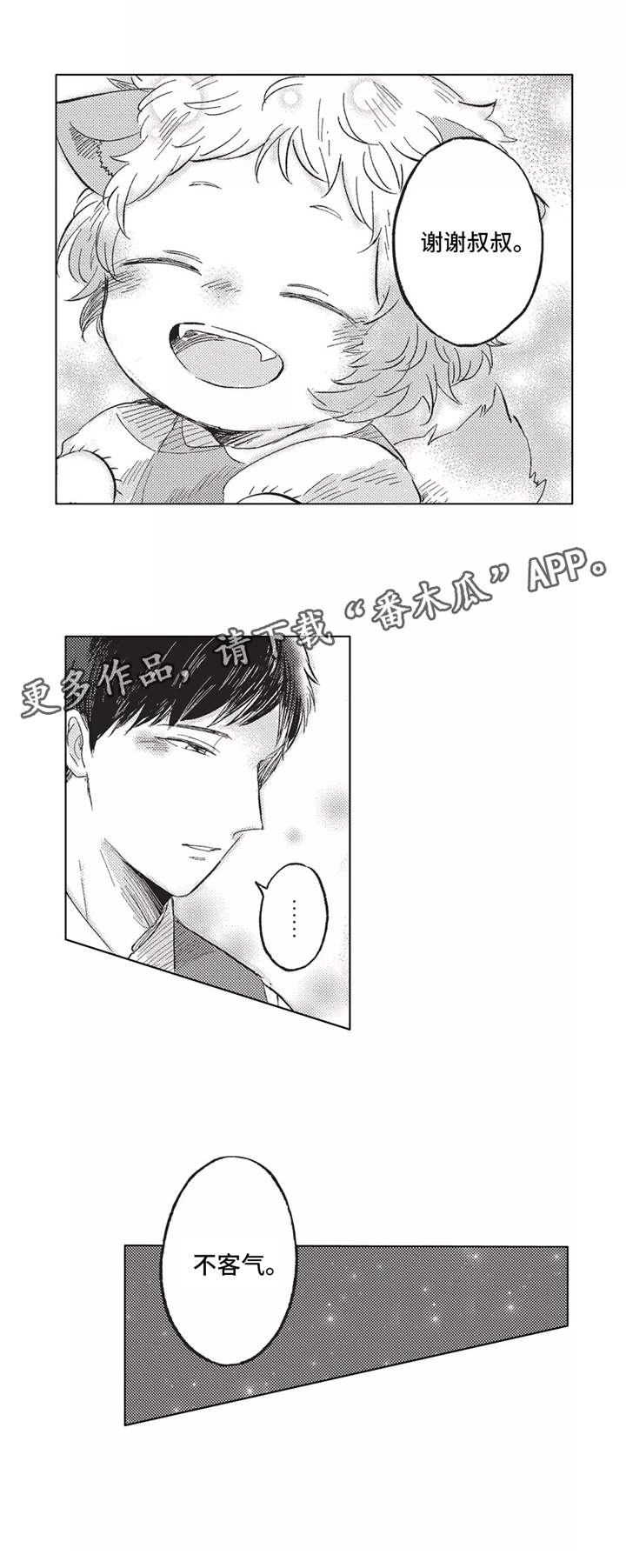 隐逸生活漫画,第14章：管家5图