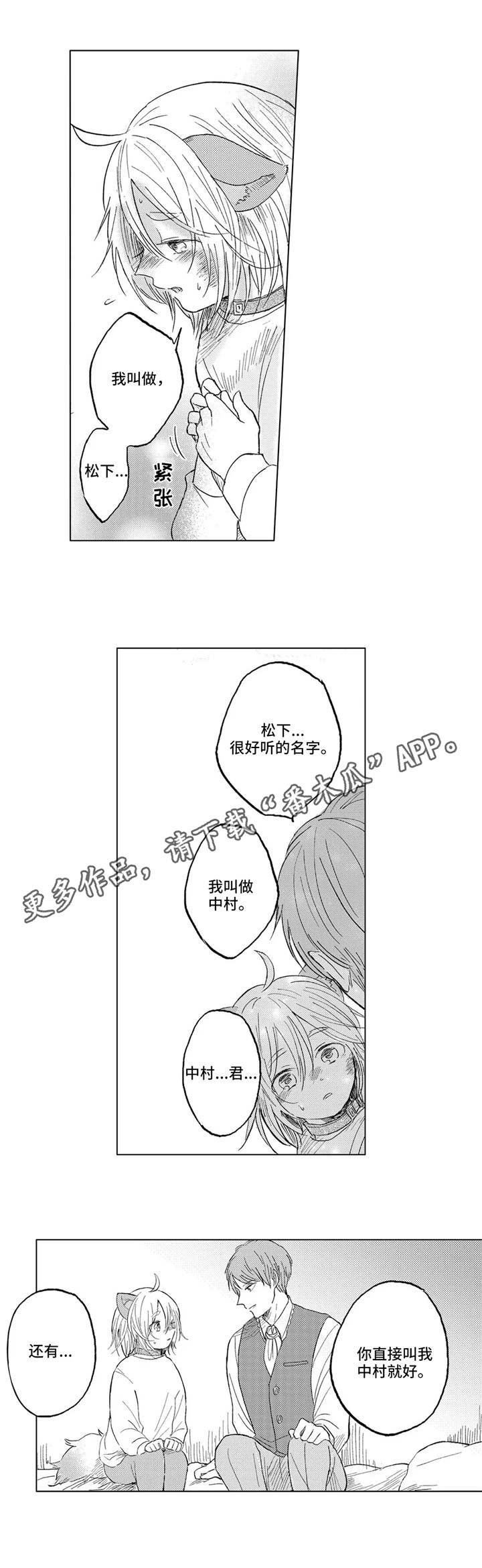 隐逸生活漫画,第22章：初次相遇3图