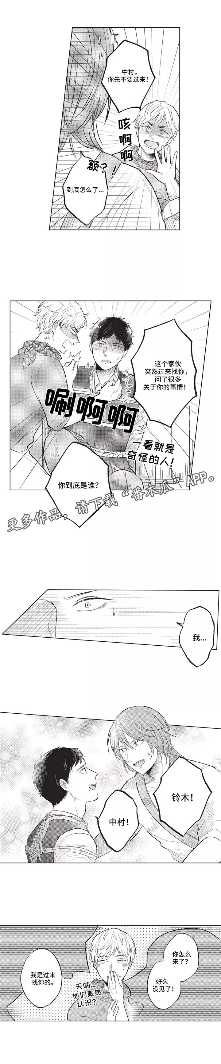隐逸生活漫画,第13章：奇怪的人4图