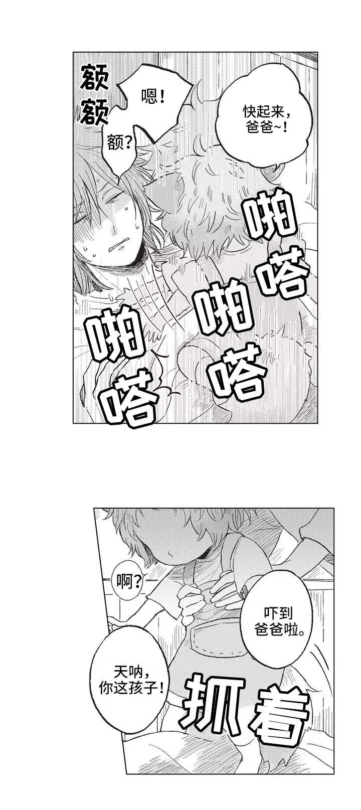 隐逸生活漫画,第1章：特殊之人2图