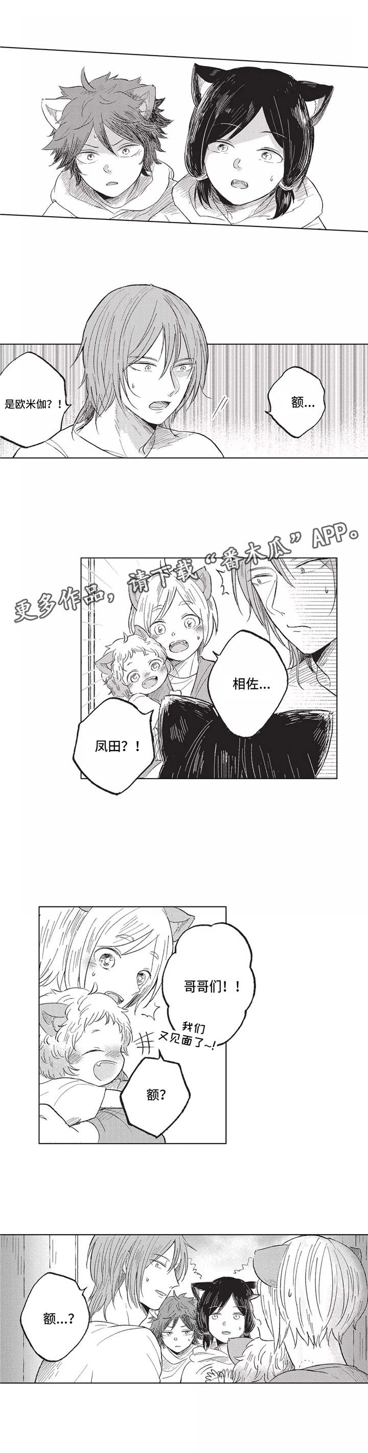 隐逸生活漫画,第10章：又见面了3图