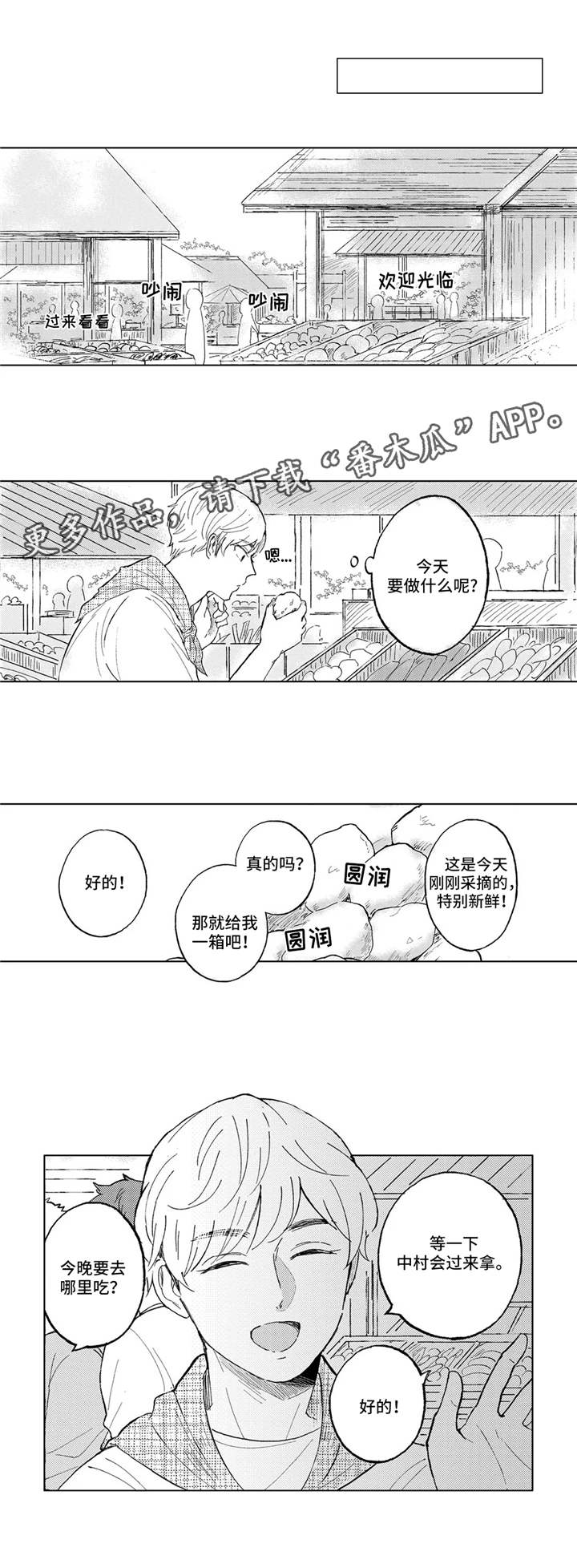 隐逸生活漫画,第17章：约定4图