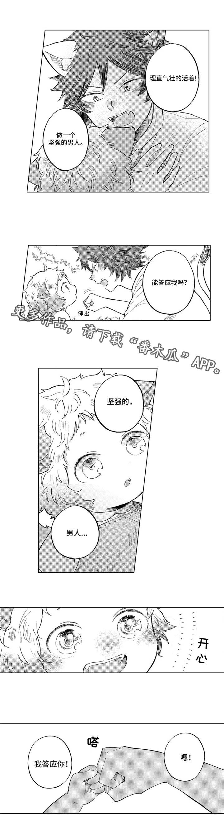 隐逸生活漫画,第17章：约定3图