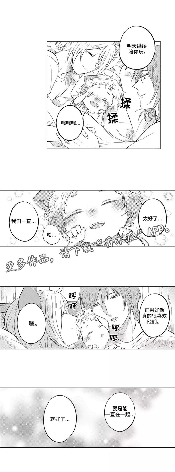 隐逸生活漫画,第16章：真爱2图