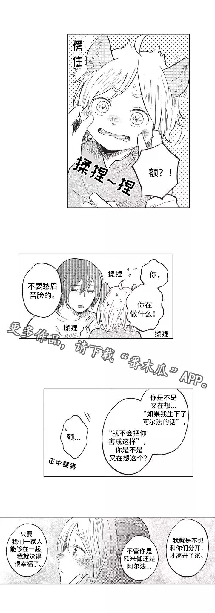 隐逸生活漫画,第3章：歧视1图