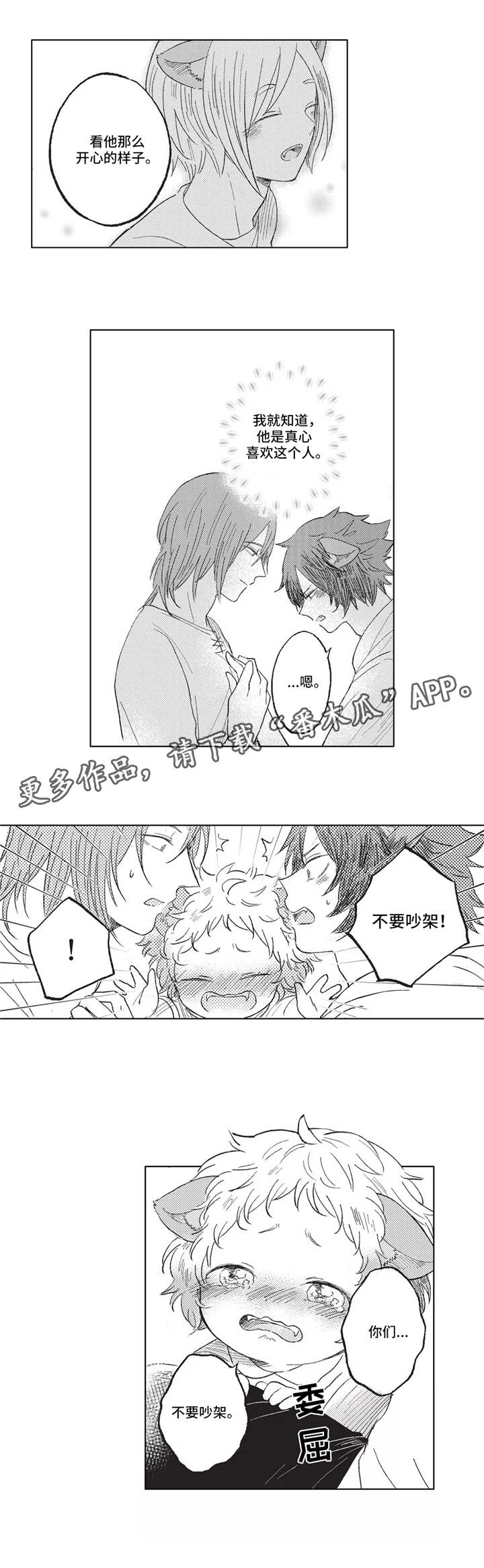 隐逸生活漫画,第12章：郊游5图