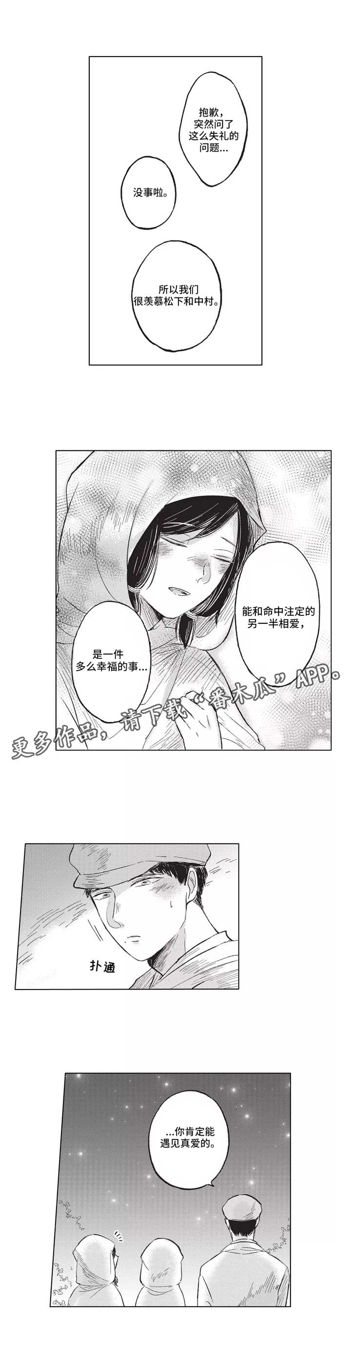 隐逸生活漫画,第16章：真爱3图