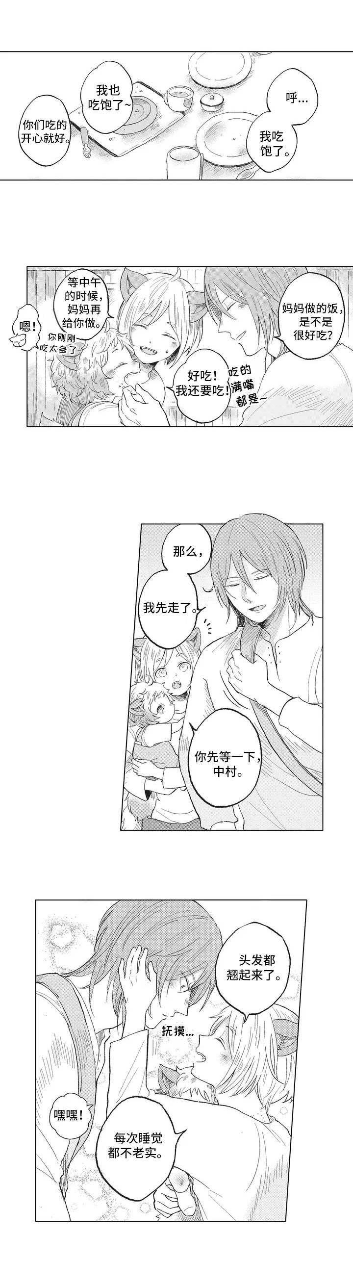 隐逸生活漫画,第1章：特殊之人1图