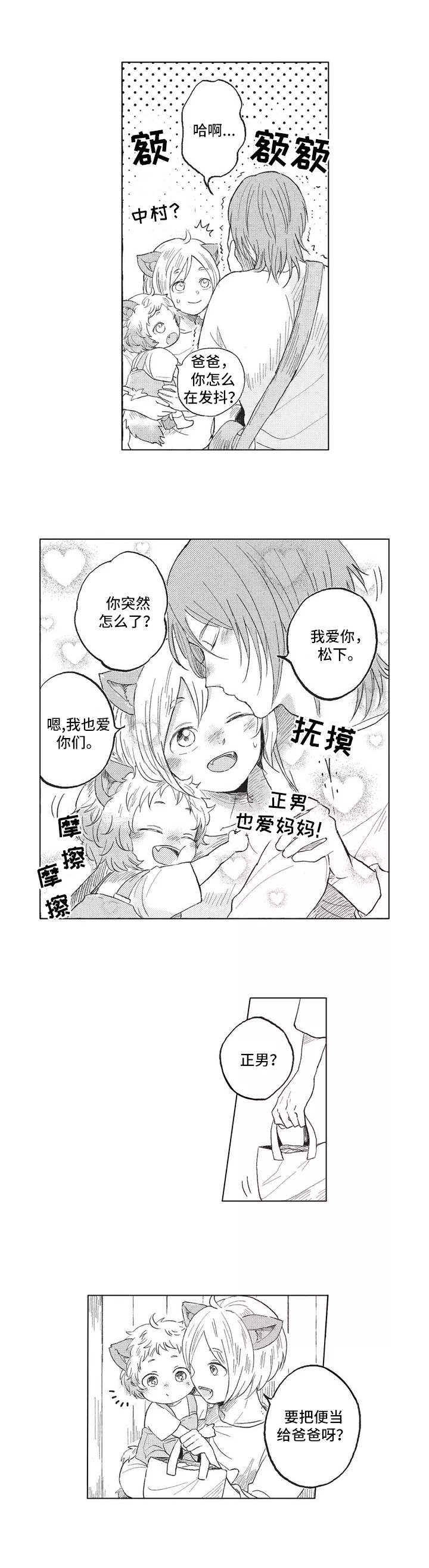 隐逸生活漫画,第1章：特殊之人2图