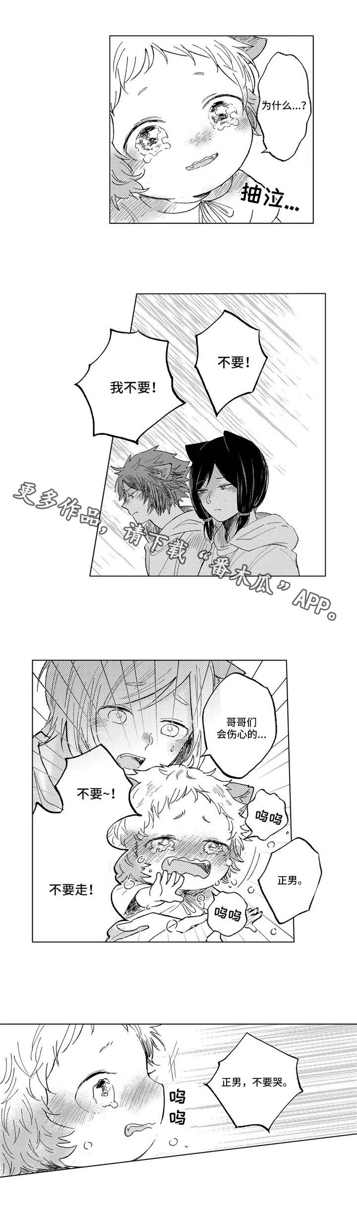 隐逸生活漫画,第20章：送别4图