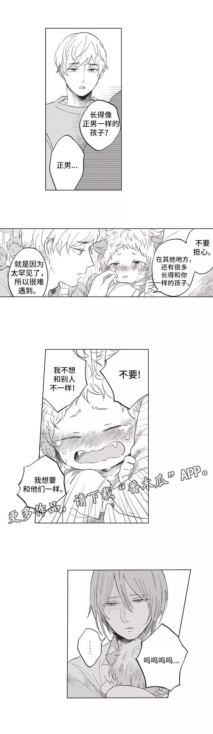 隐逸生活漫画,第3章：歧视3图