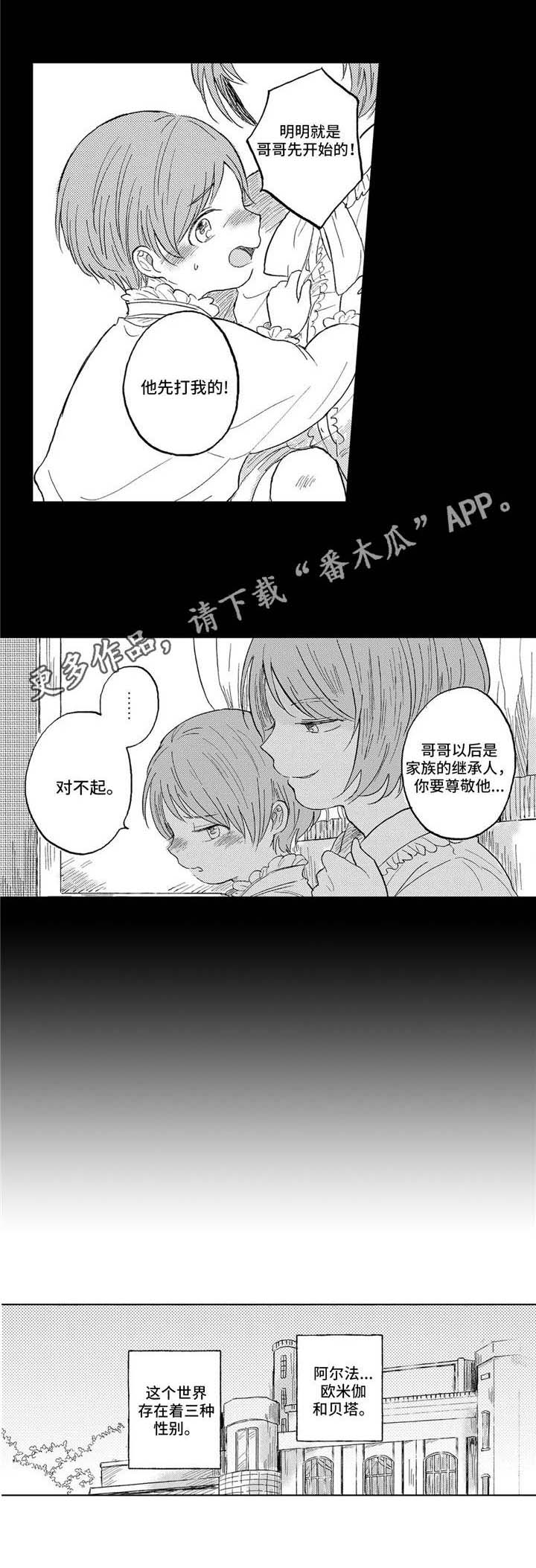 隐逸生活漫画,第21章：家族3图