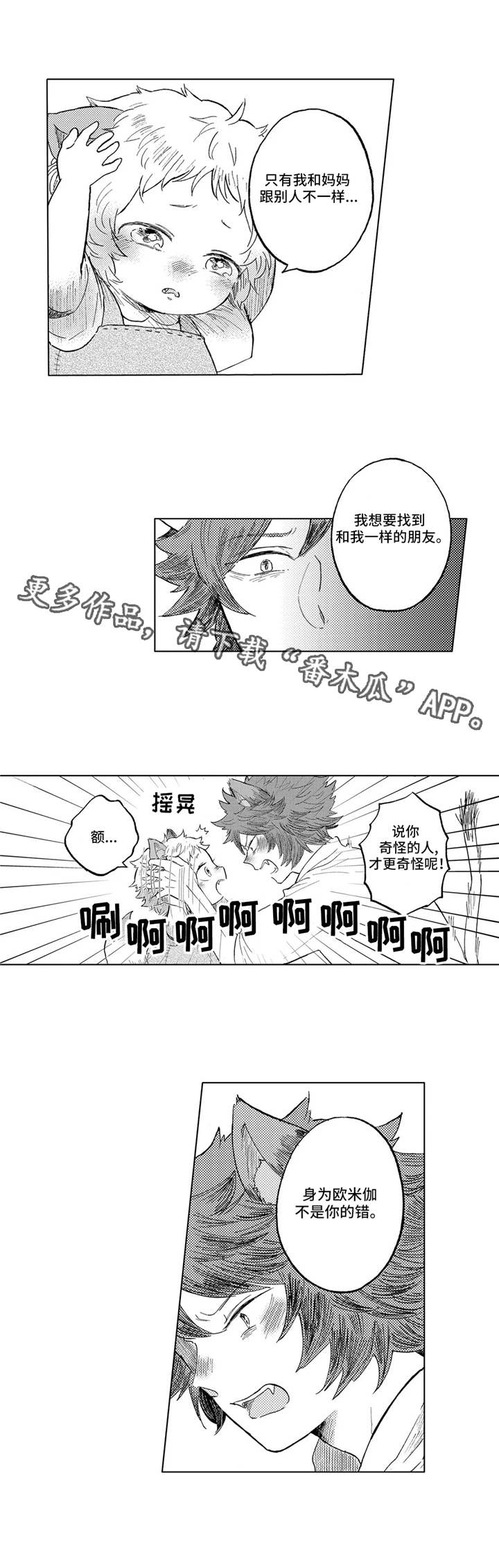 隐逸生活漫画,第17章：约定1图