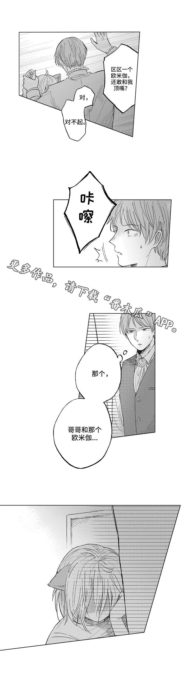 隐逸生活漫画,第21章：家族2图