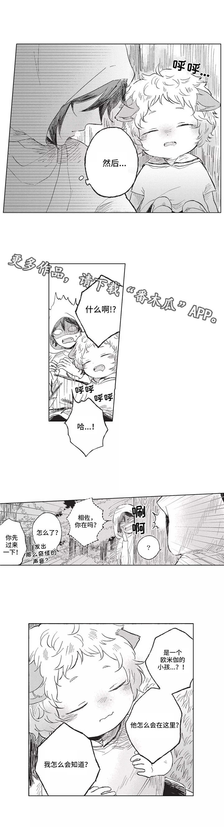 隐逸生活漫画,第5章：商队2图
