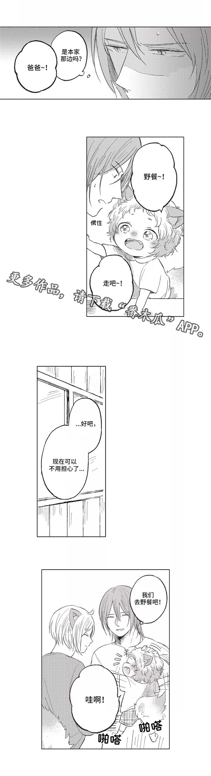 隐逸生活漫画,第11章：做客3图