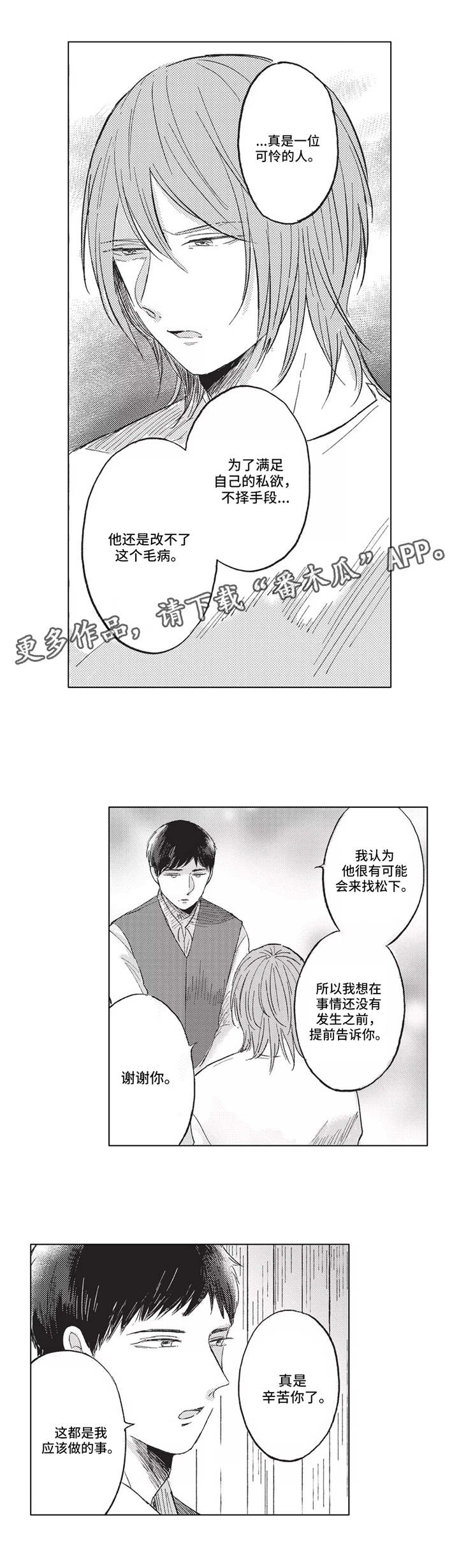 隐逸生活漫画,第15章：提醒3图